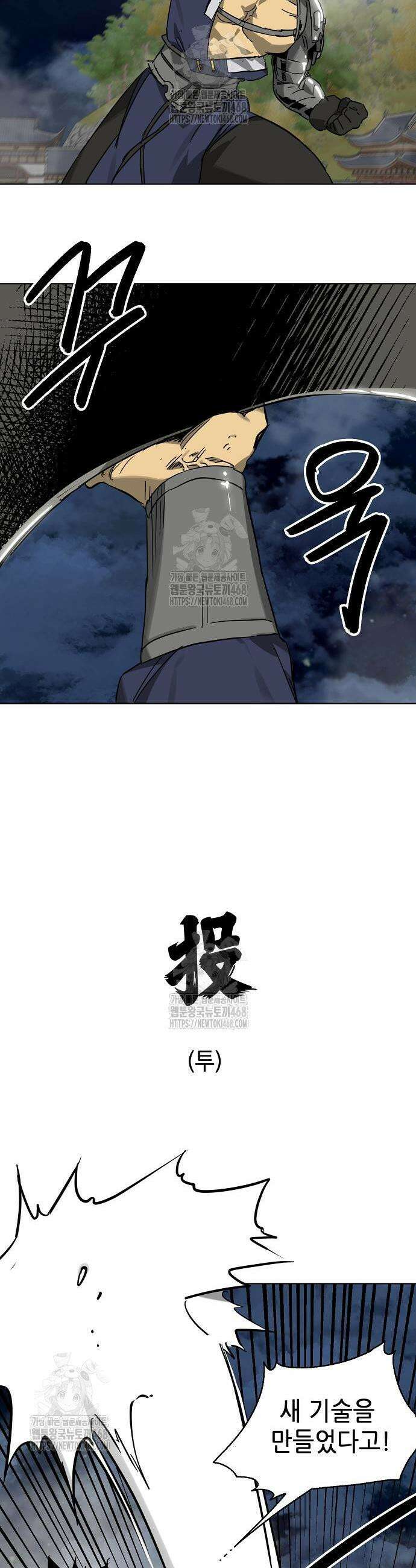 무한 레벨업 in 무림 시즌2 108화 42