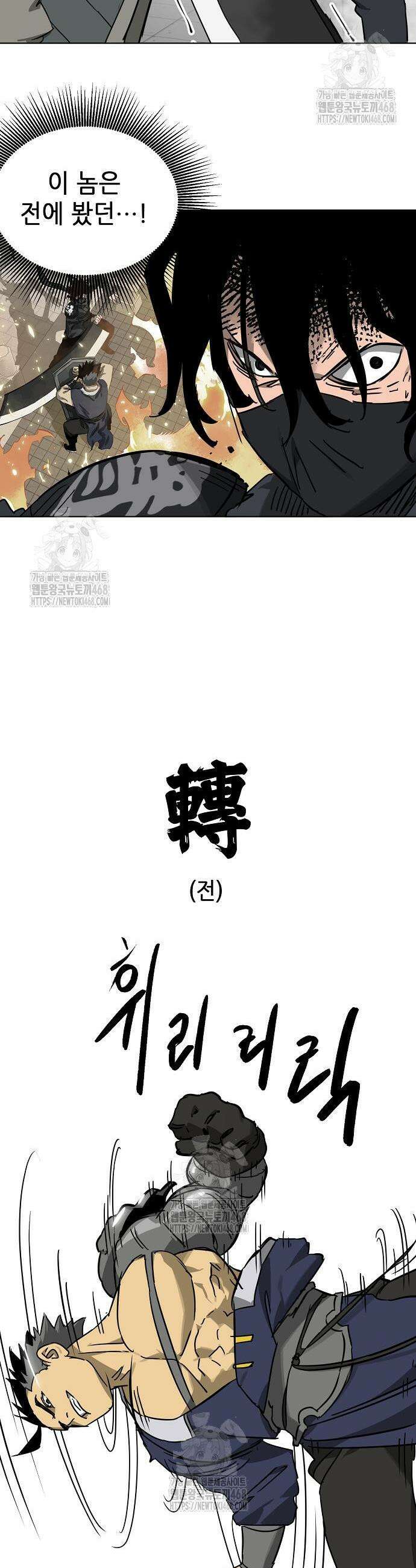 무한 레벨업 in 무림 시즌2 108화 44