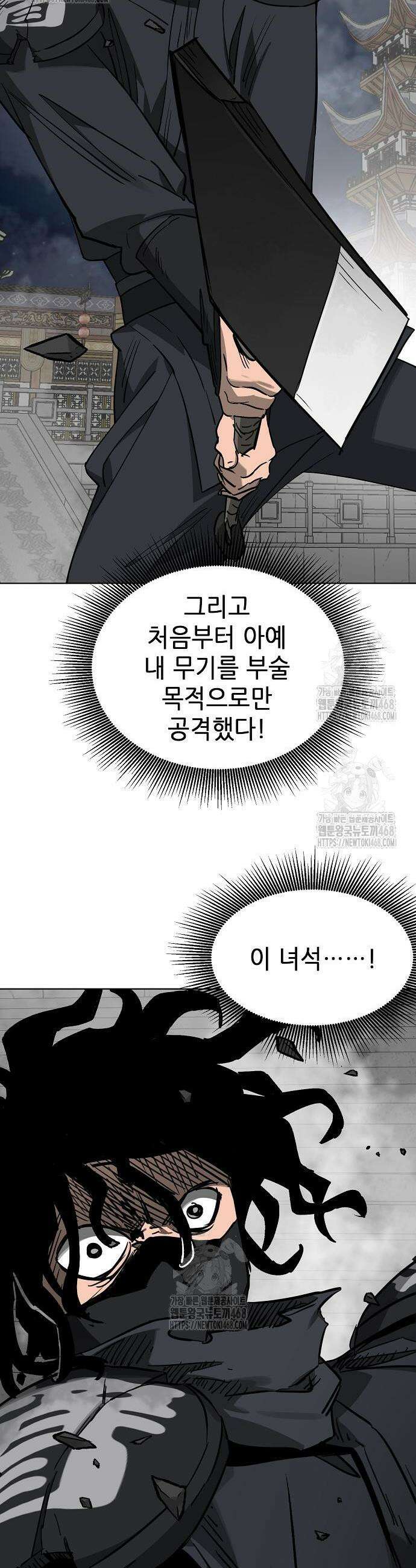 무한 레벨업 in 무림 시즌2 108화 62