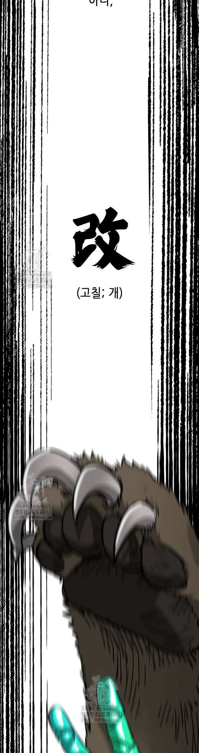 무한 레벨업 in 무림 시즌2 108화 67
