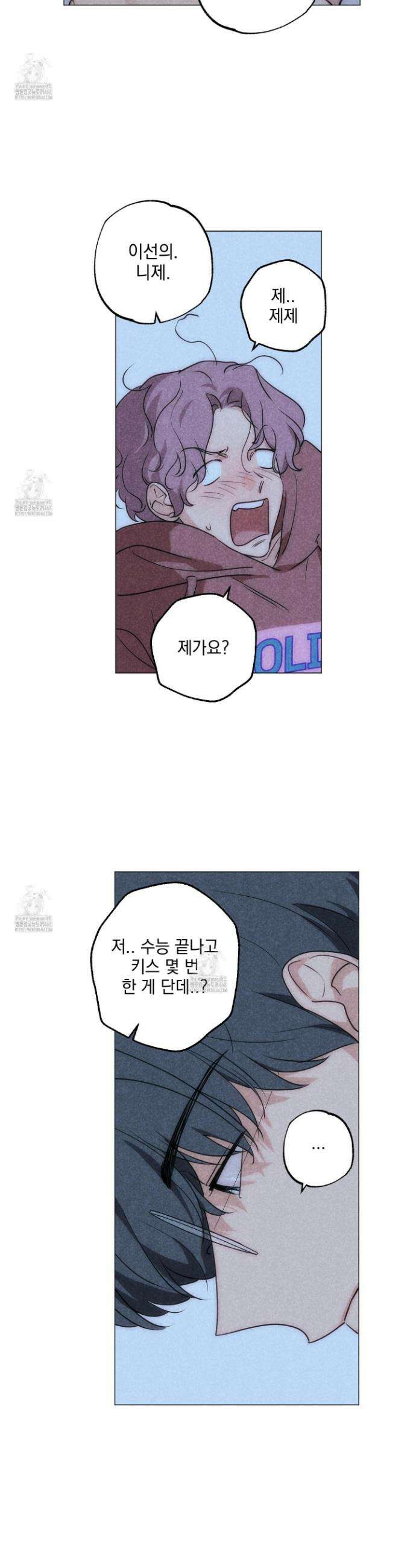 시금치 꽃다발 외전 B-16화 2