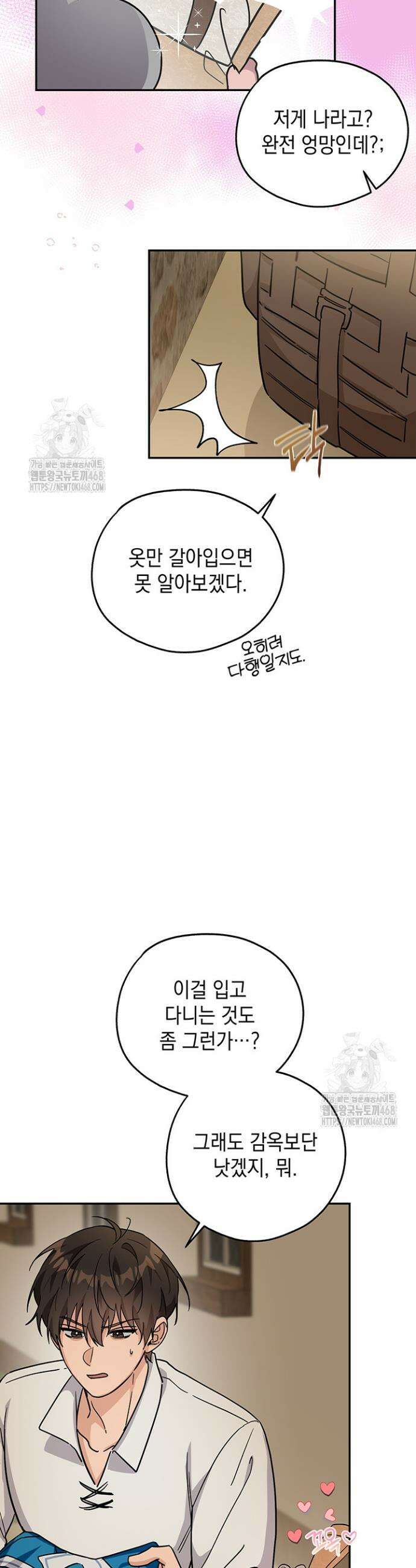 내 쥐는 S급 각성자 4화 4