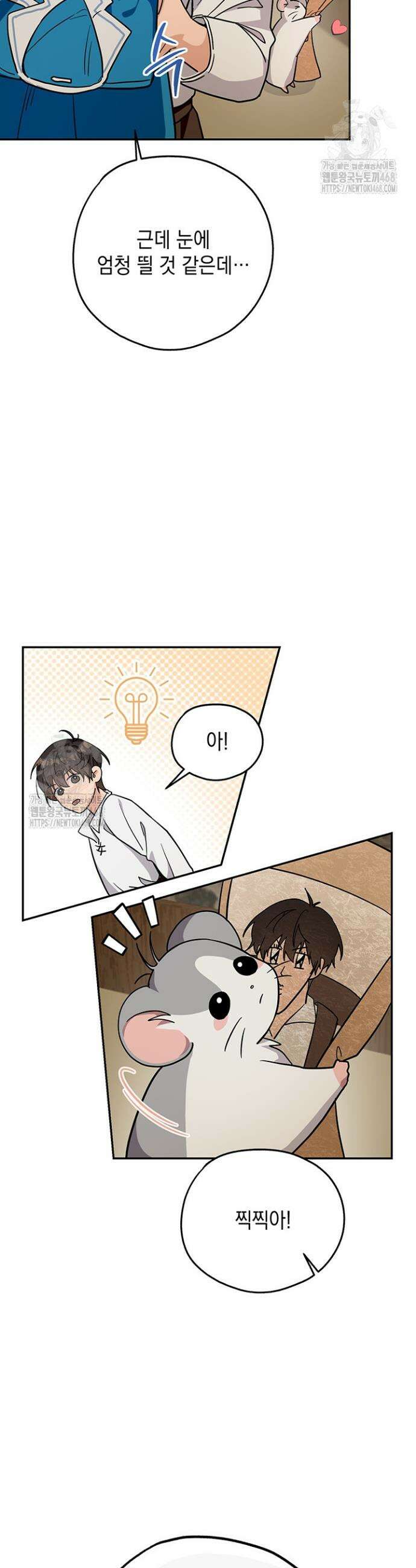 내 쥐는 S급 각성자 4화 5