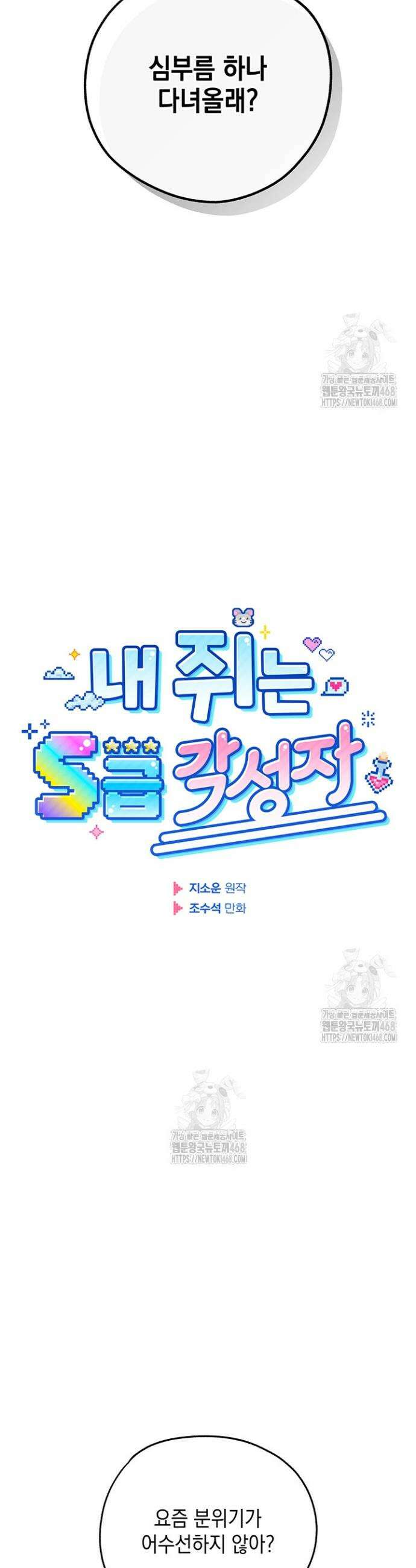 내 쥐는 S급 각성자 4화 6