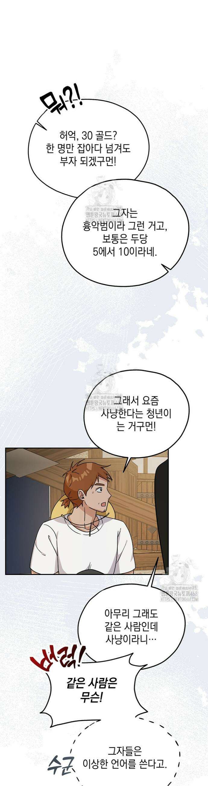 내 쥐는 S급 각성자 4화 8