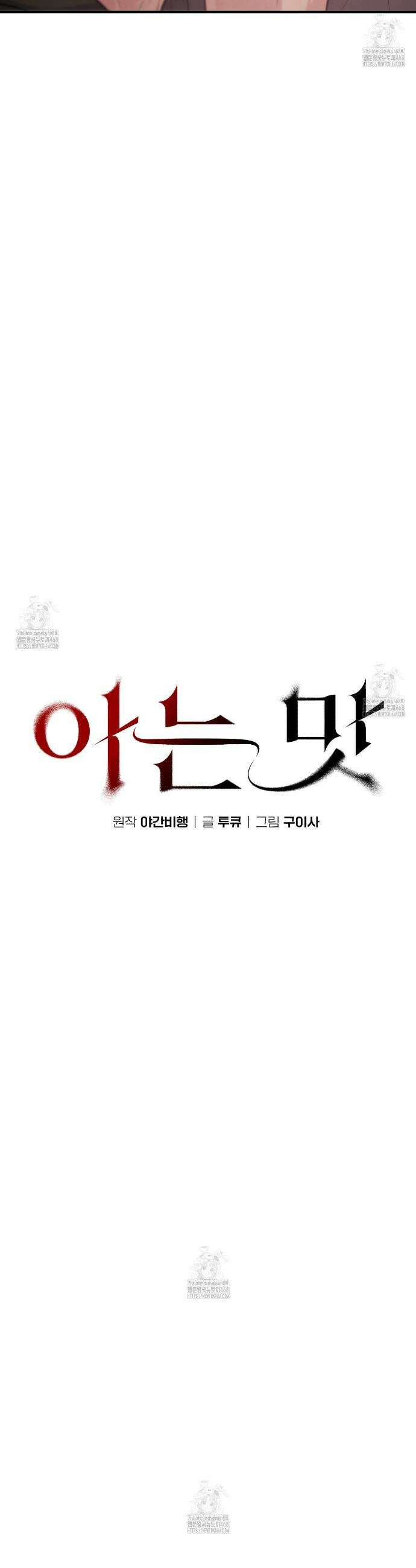 아는 맛 6화 5