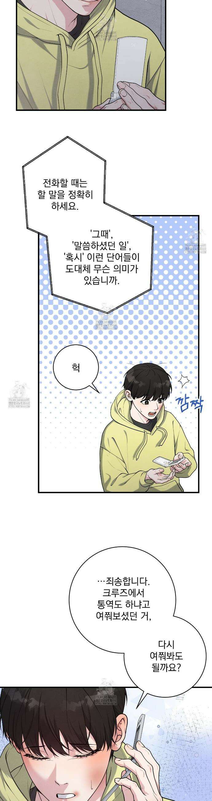 아는 맛 6화 8