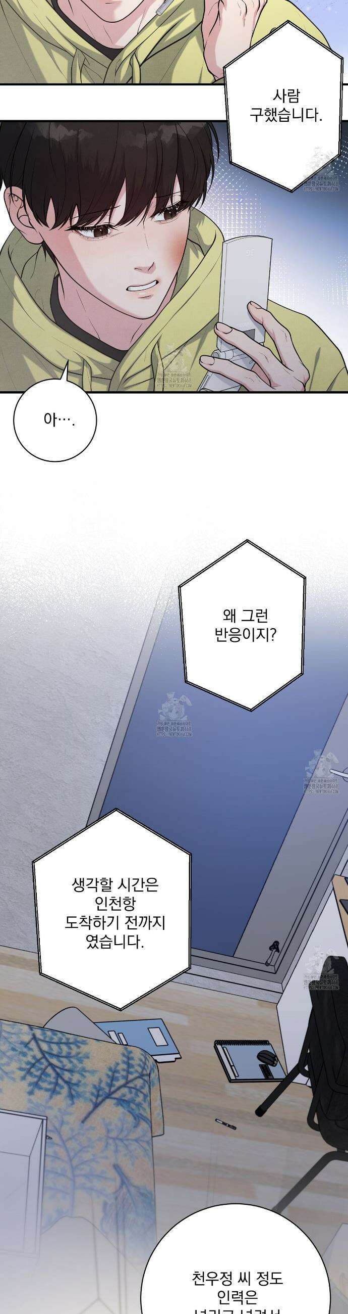 아는 맛 6화 9