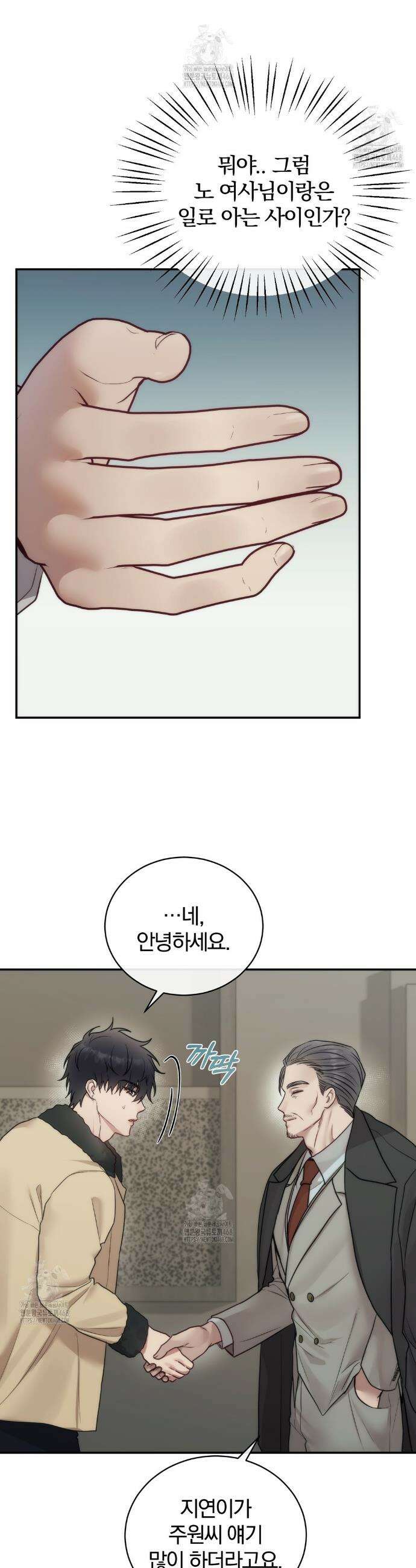 그놈의 스폰서 5화 5