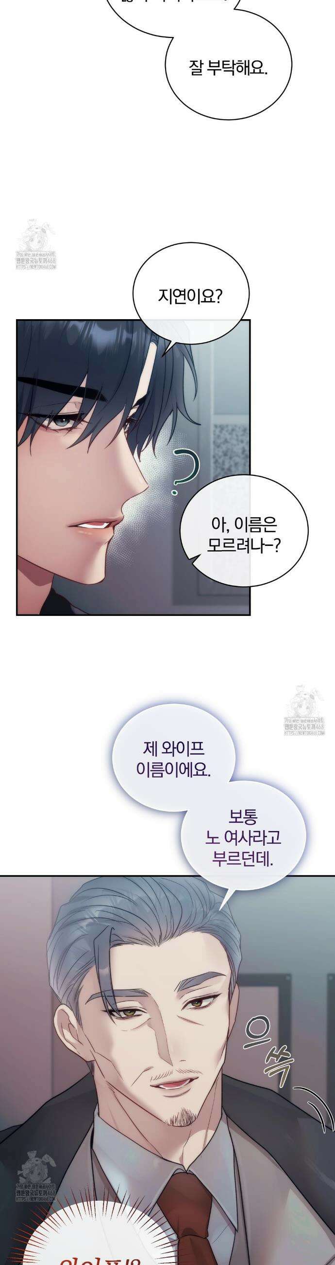 그놈의 스폰서 5화 6