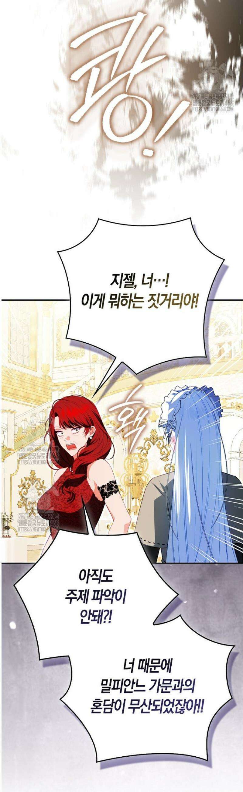 후회물 여주인데 멘탈이 너무 강함 3화 8