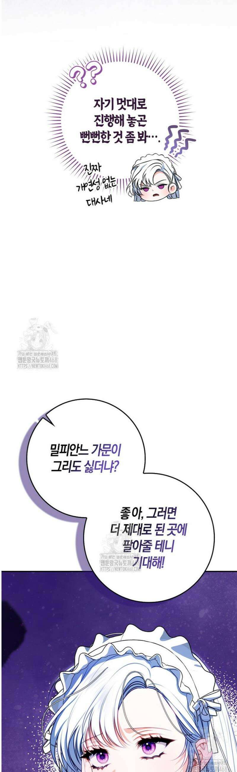 후회물 여주인데 멘탈이 너무 강함 3화 9