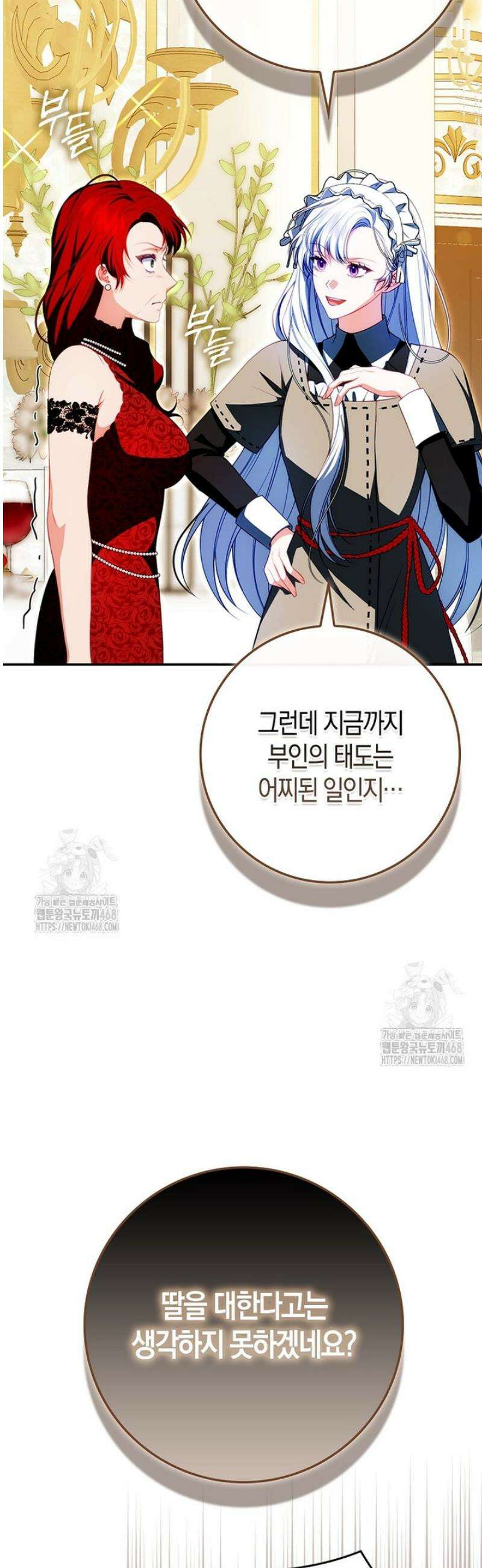 후회물 여주인데 멘탈이 너무 강함 3화 12
