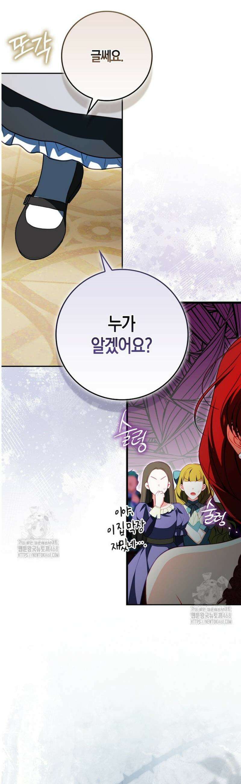 후회물 여주인데 멘탈이 너무 강함 3화 15
