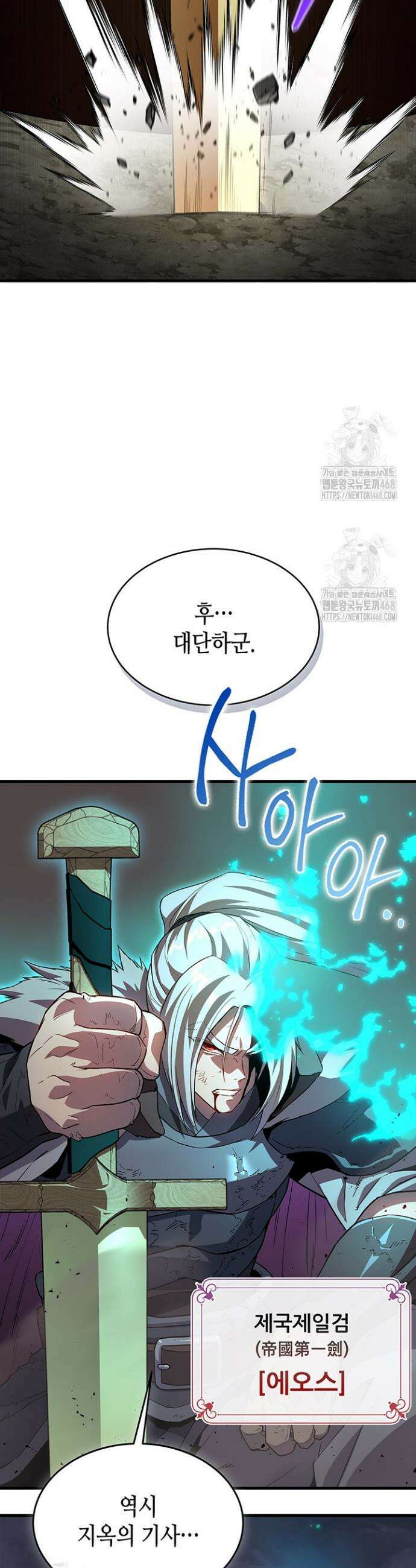 멸망급 데스나이트가 회귀함 1화 11