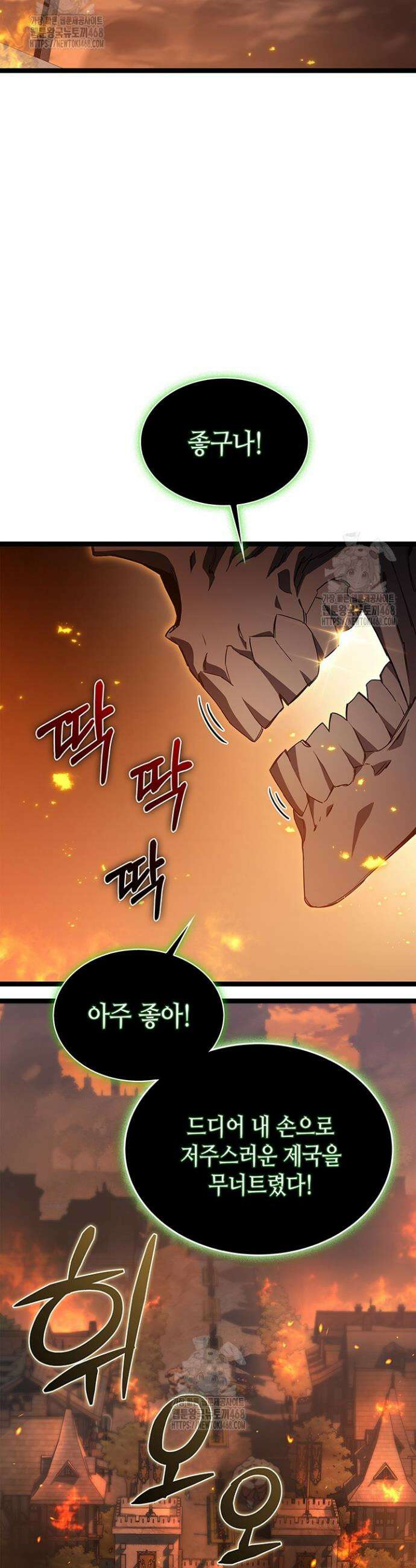 멸망급 데스나이트가 회귀함 1화 18
