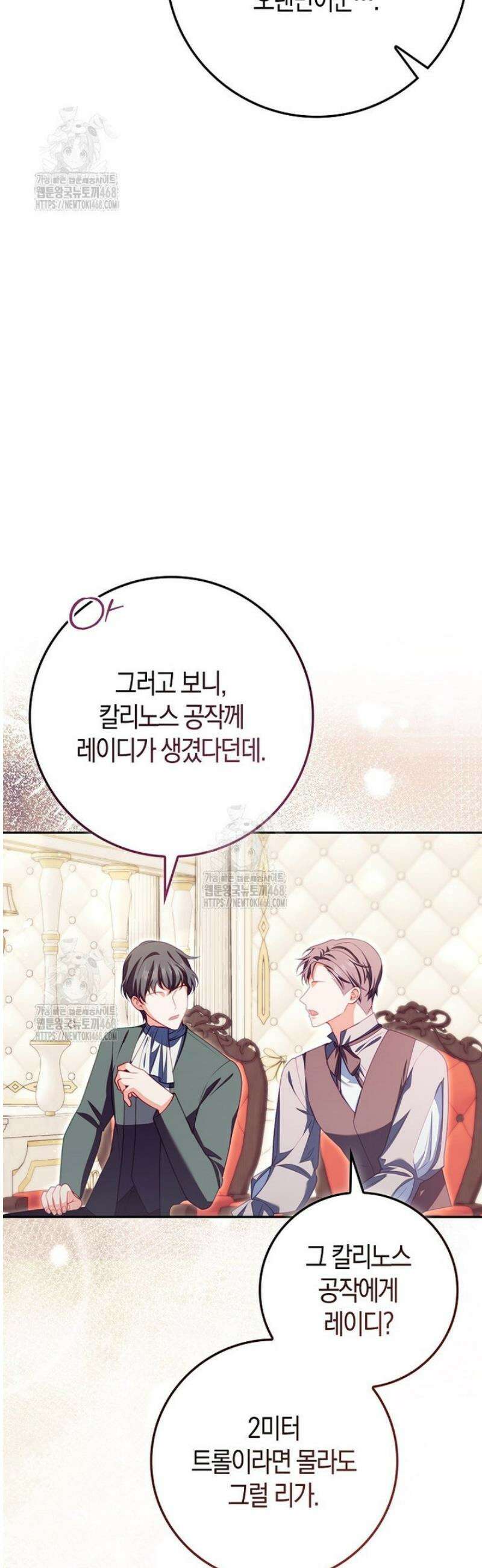 후회물 여주인데 멘탈이 너무 강함 17화 4