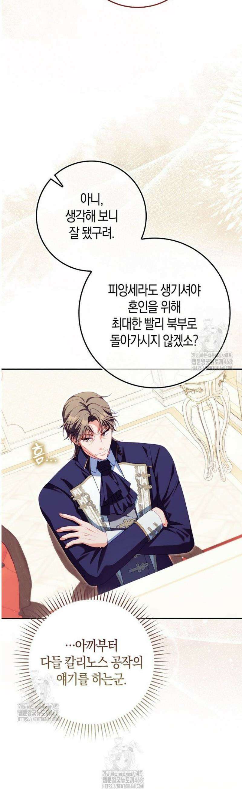 후회물 여주인데 멘탈이 너무 강함 17화 5