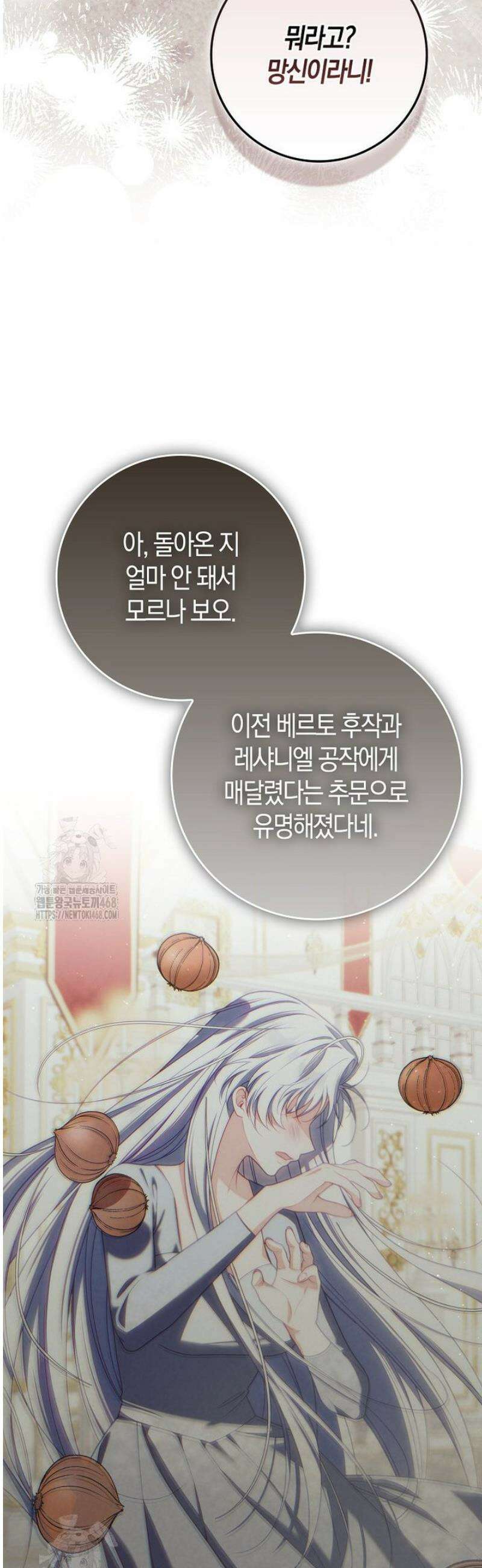 후회물 여주인데 멘탈이 너무 강함 17화 8