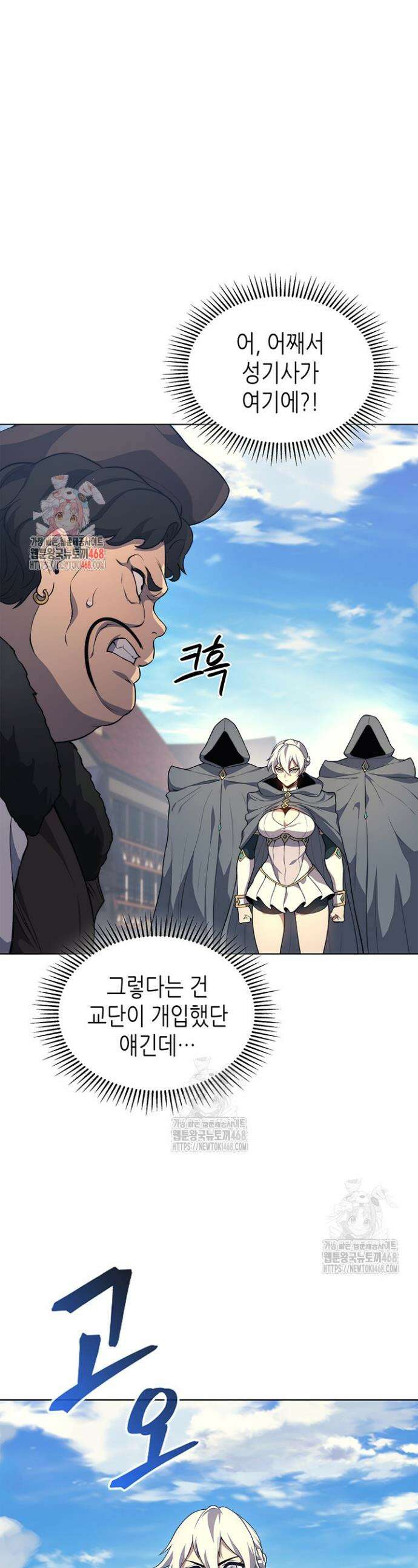 멸망급 데스나이트가 회귀함 13화 1