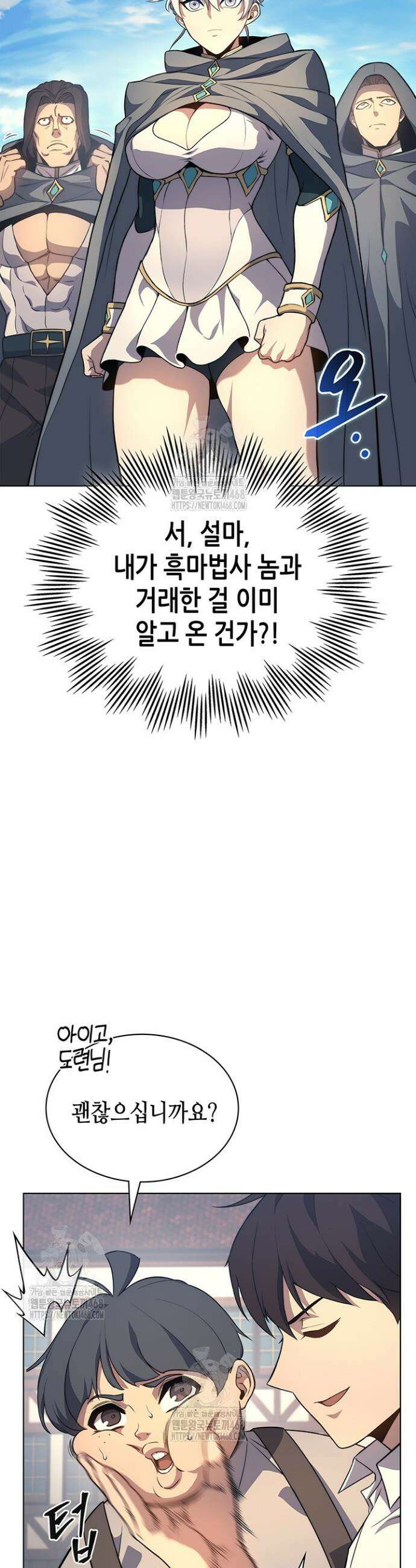 멸망급 데스나이트가 회귀함 13화 2