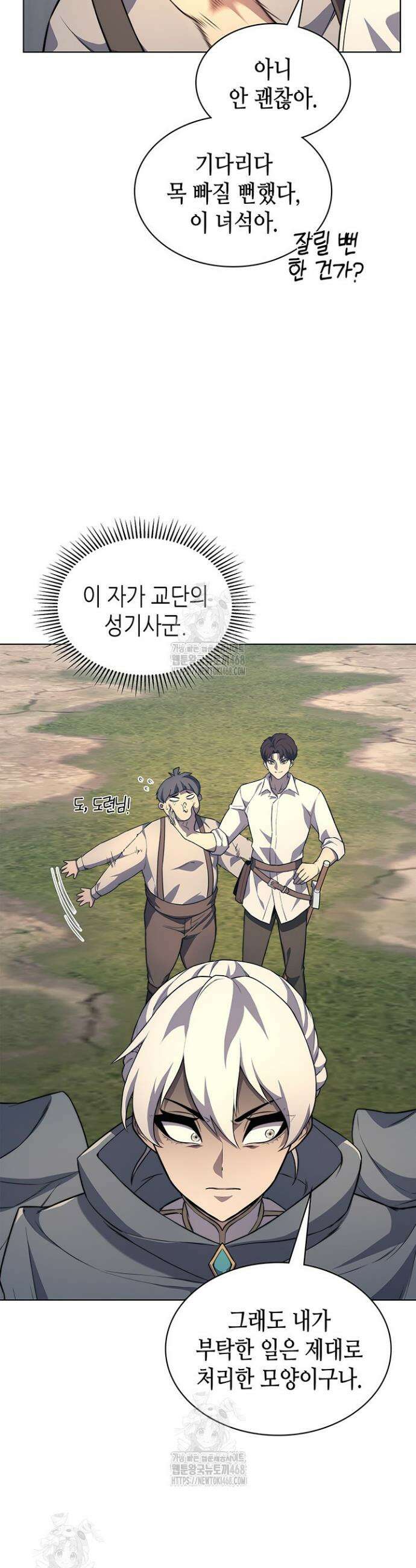 멸망급 데스나이트가 회귀함 13화 3