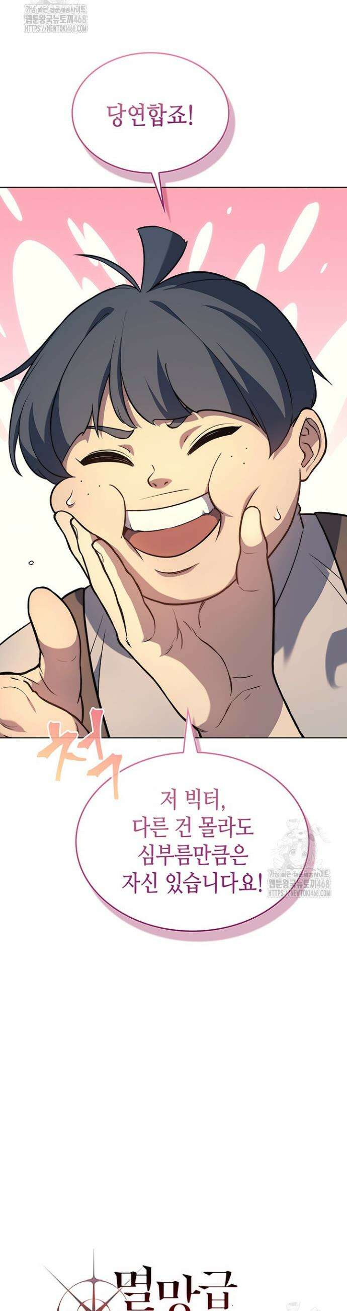 멸망급 데스나이트가 회귀함 13화 4