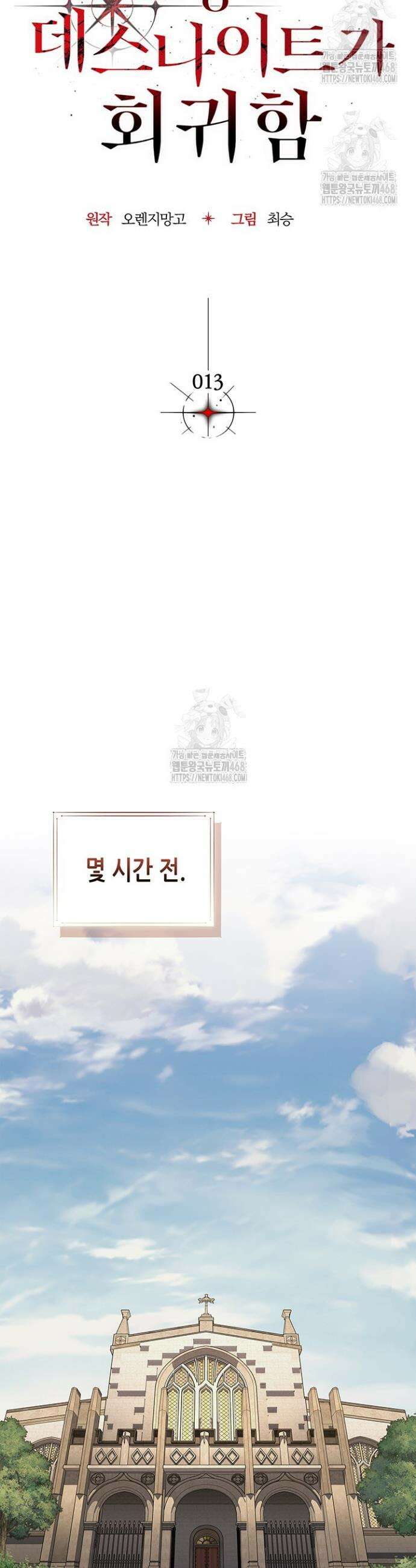 멸망급 데스나이트가 회귀함 13화 5