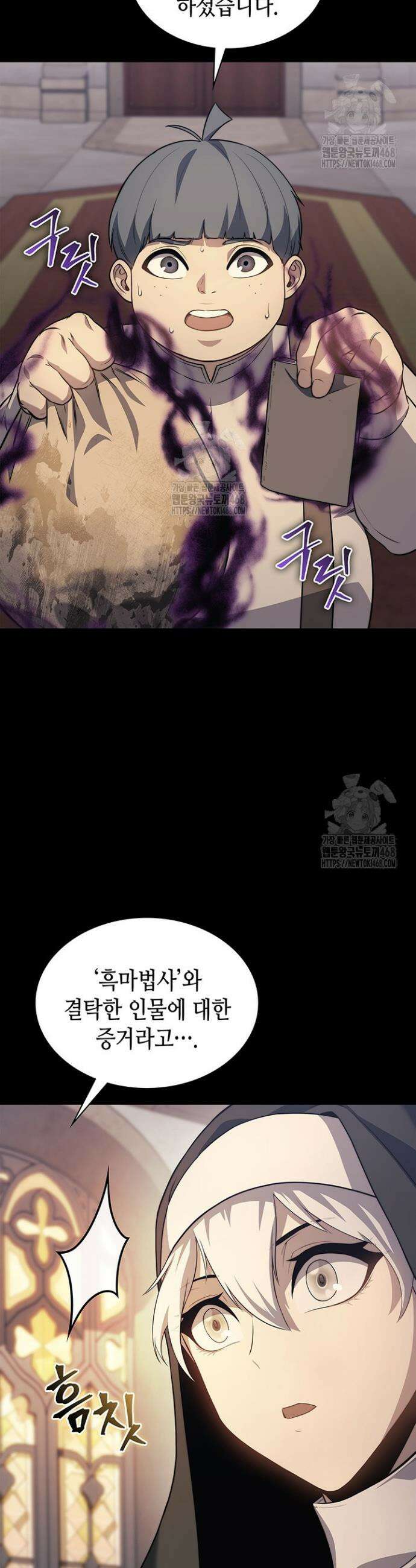 멸망급 데스나이트가 회귀함 13화 9