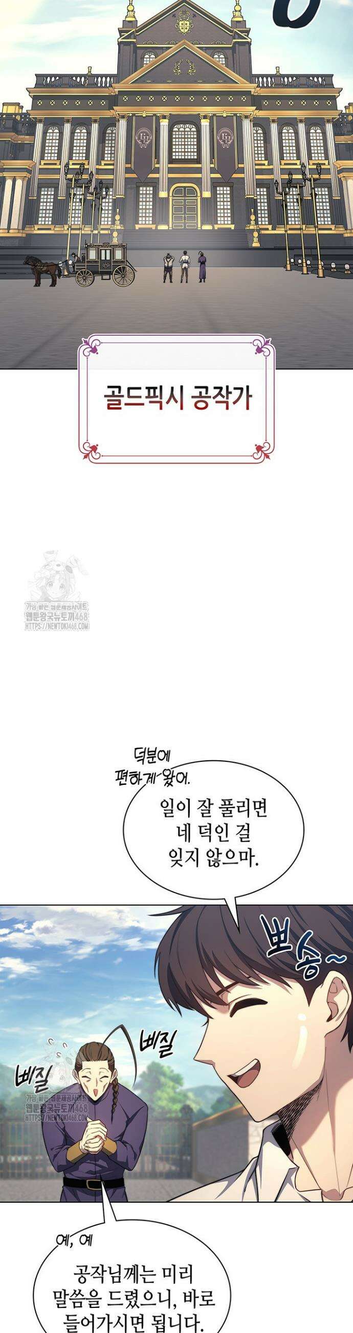 멸망급 데스나이트가 회귀함 20화 2