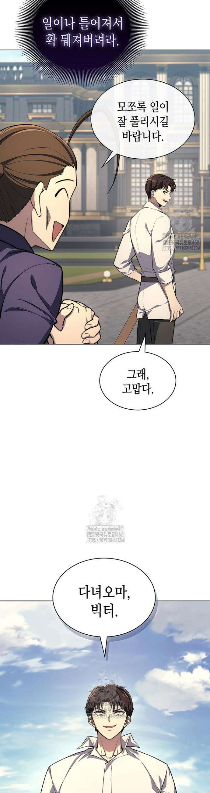 멸망급 데스나이트가 회귀함 20화 4