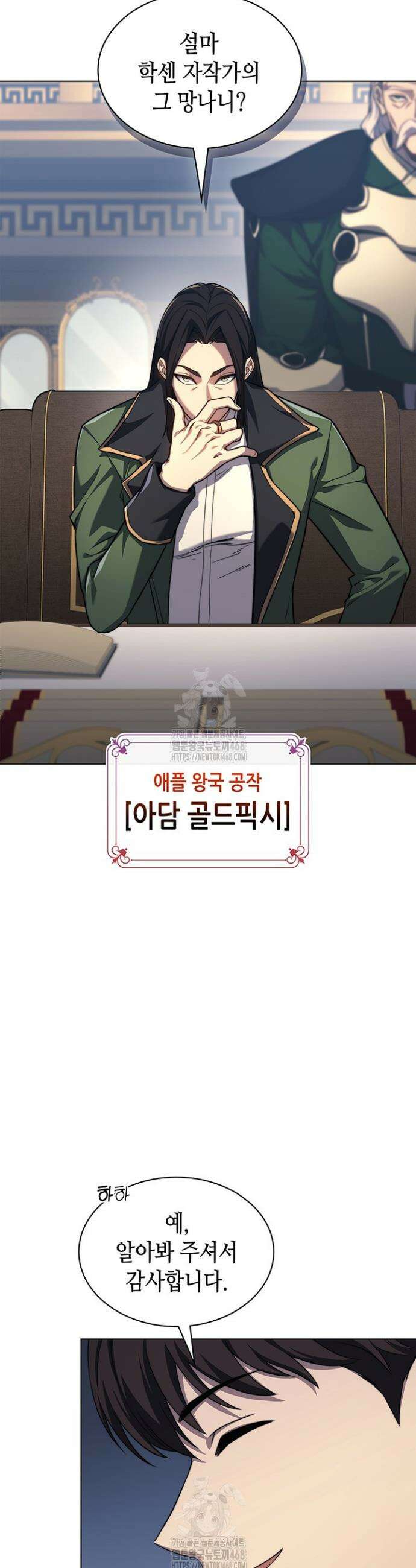멸망급 데스나이트가 회귀함 20화 7