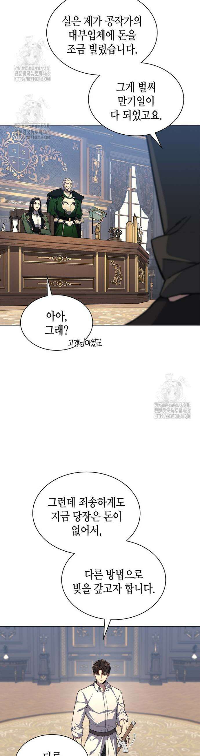 멸망급 데스나이트가 회귀함 20화 9