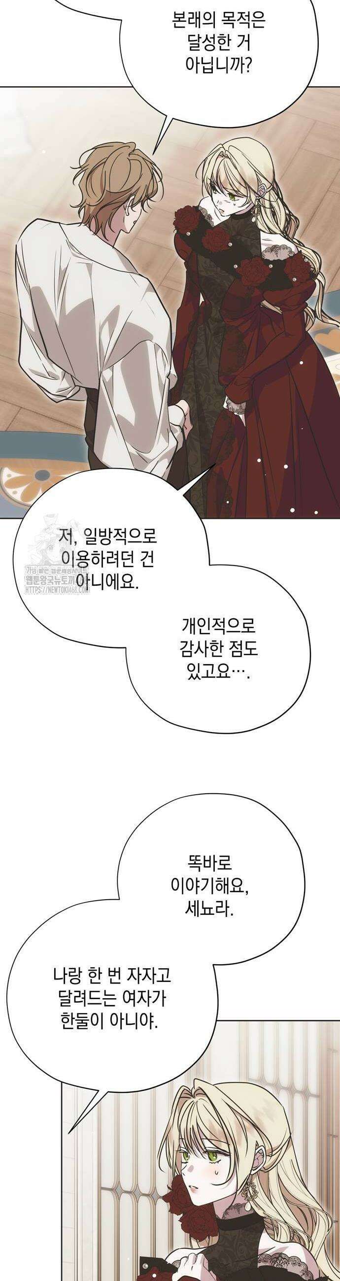 모럴리스 스캔들 14화 8