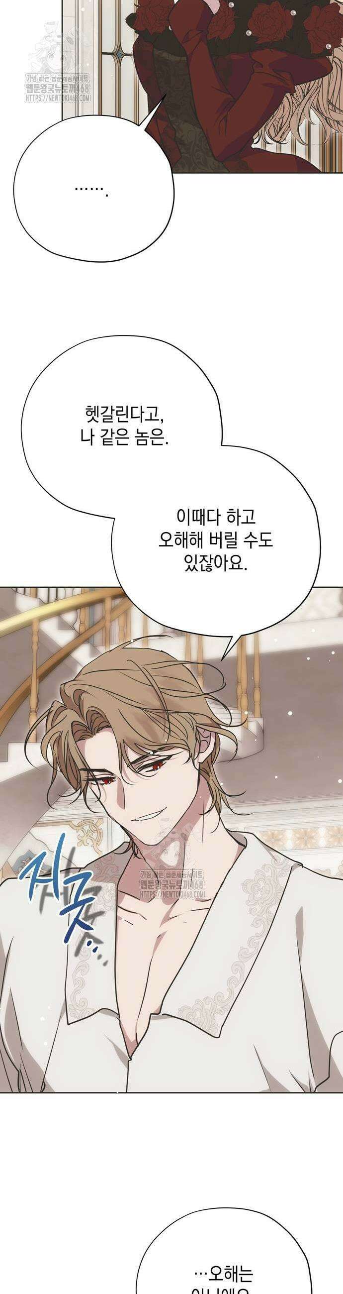 모럴리스 스캔들 14화 9