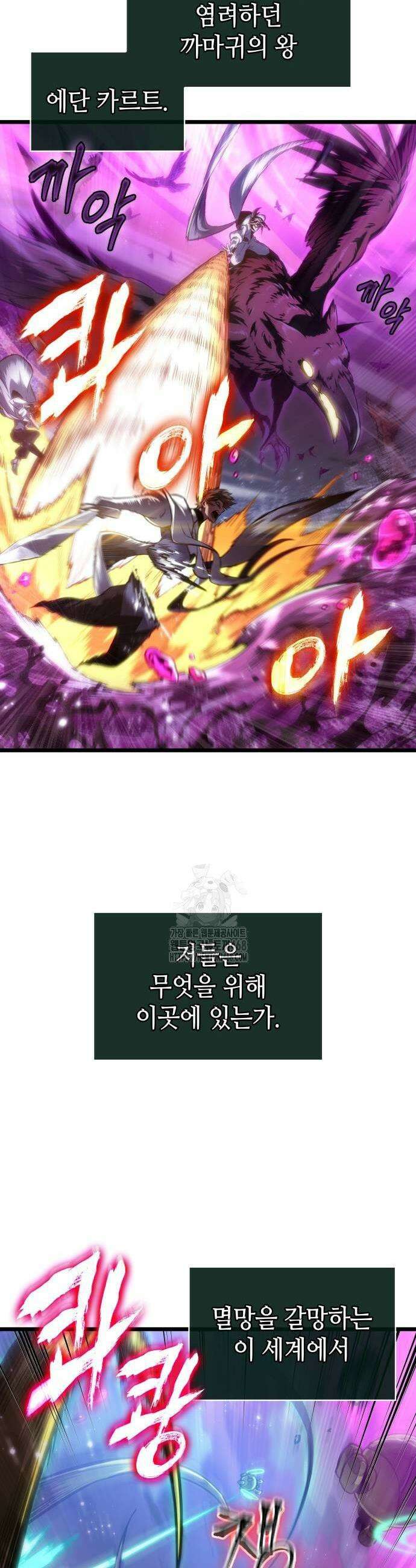 멸망 이후의 세계 188화 9