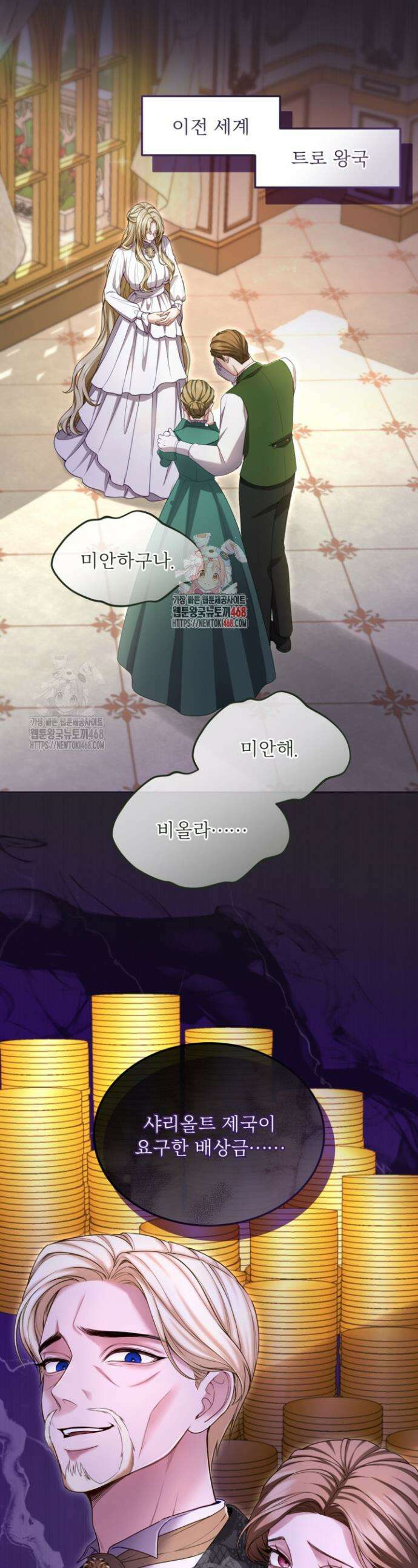 황제와 함께 타락하겠습니다 143화 1