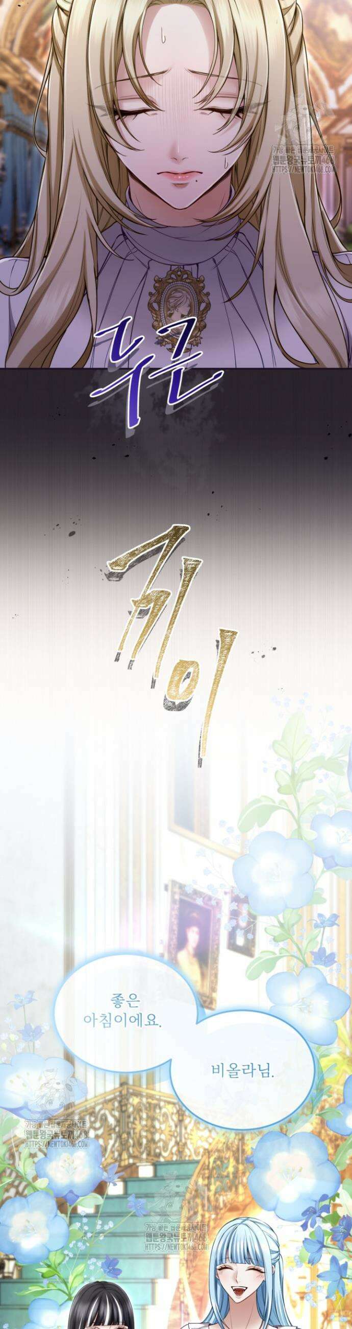 황제와 함께 타락하겠습니다 143화 5