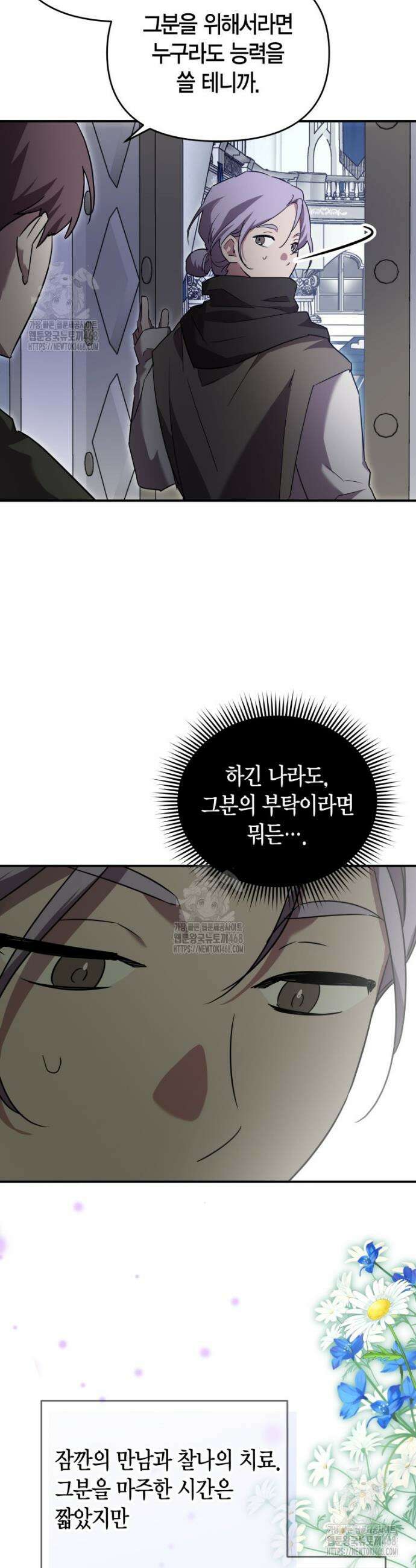 나 혼자 가이드 51화 5