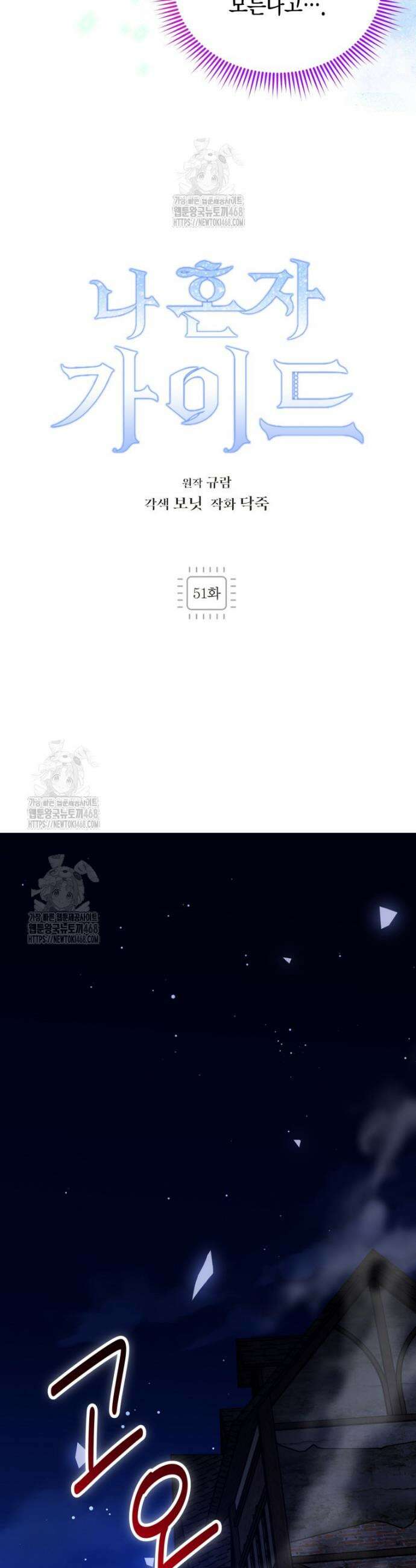 나 혼자 가이드 51화 7