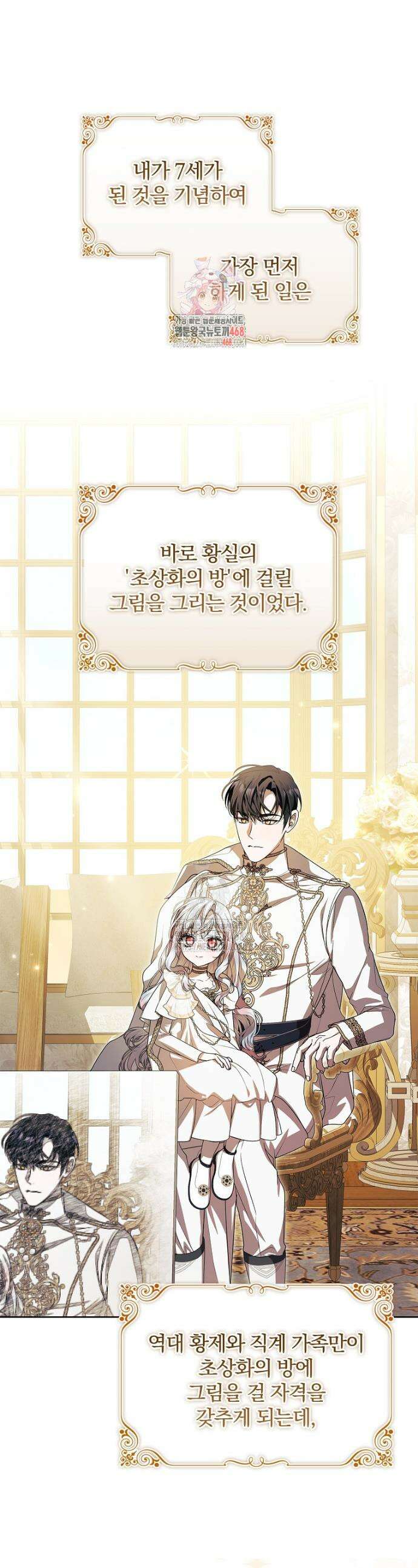 악당 아빠를 입양했다 85화 1