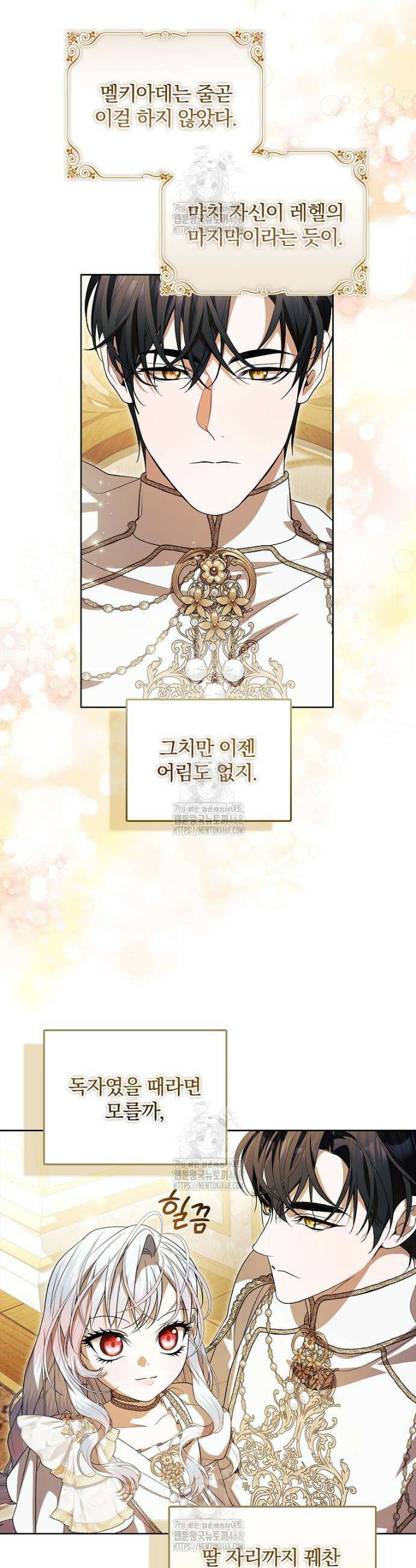 악당 아빠를 입양했다 85화 2