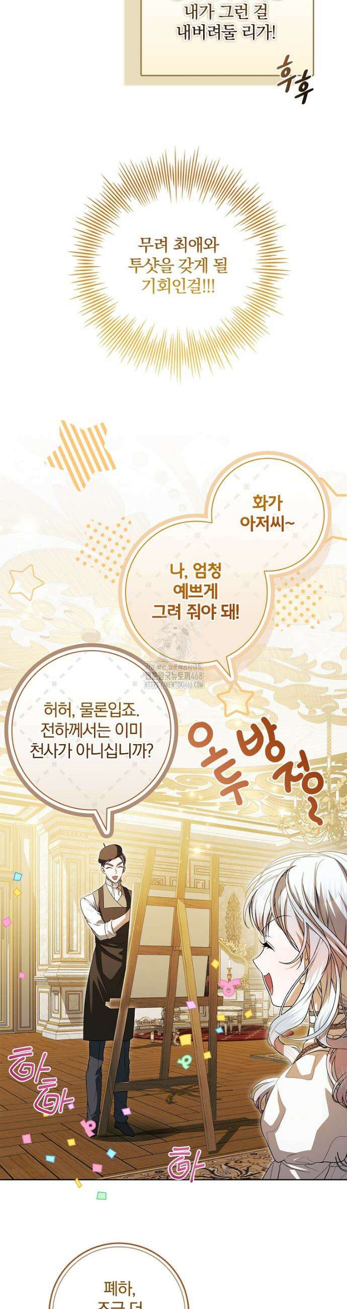 악당 아빠를 입양했다 85화 3