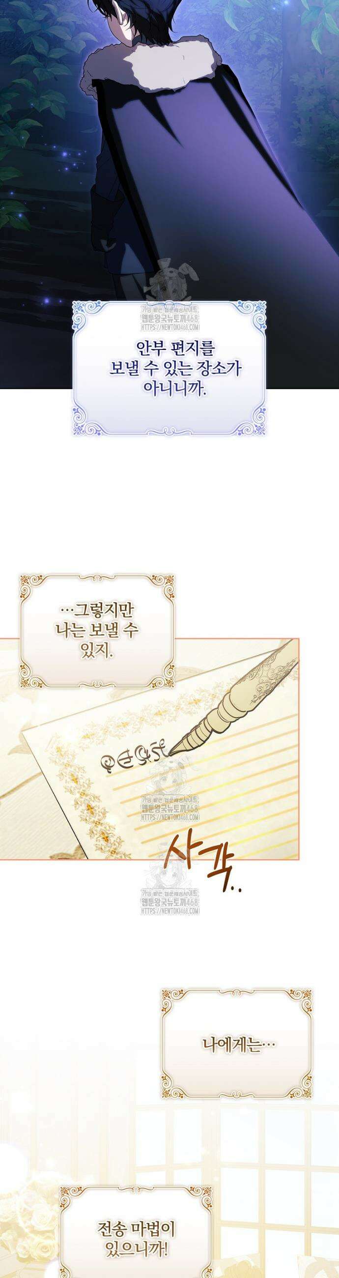 악당 아빠를 입양했다 85화 7