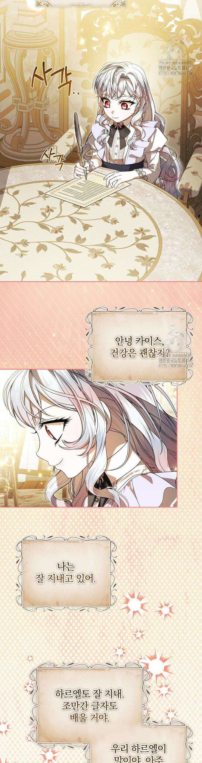 악당 아빠를 입양했다 85화 8