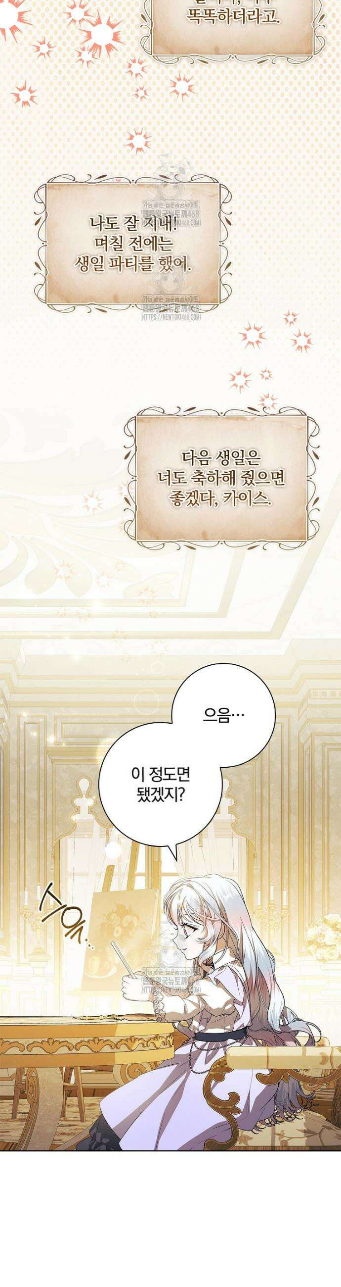 악당 아빠를 입양했다 85화 9