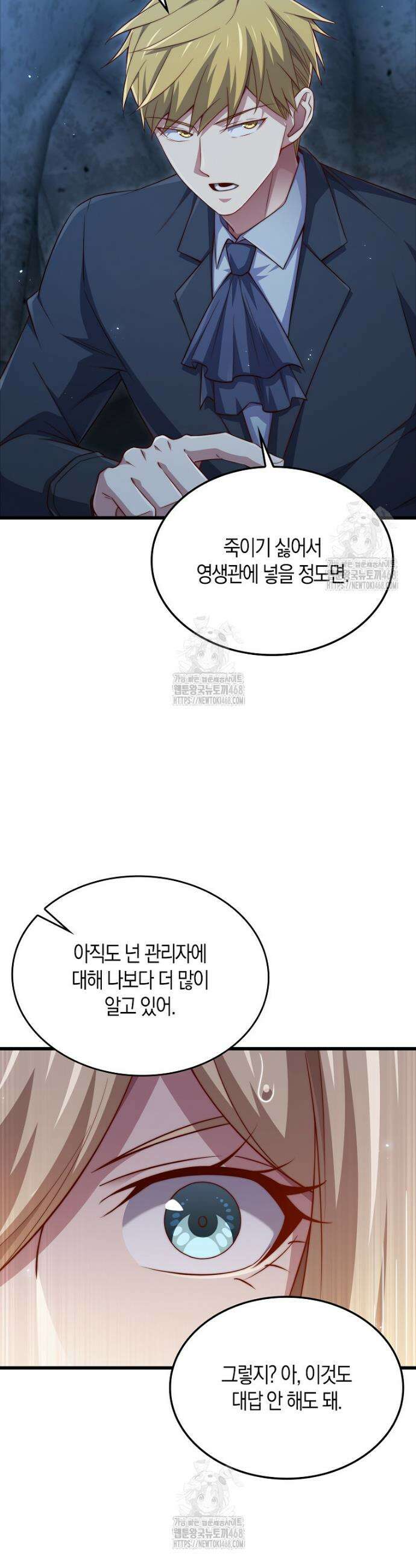 영주님의 코인이 줄지 않음!? 168화 6