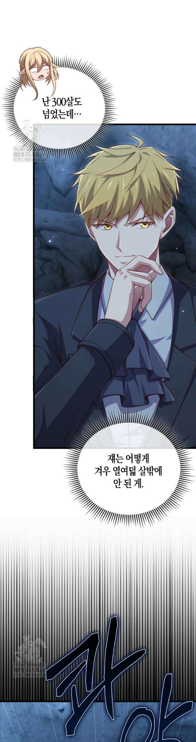 영주님의 코인이 줄지 않음!? 168화 7