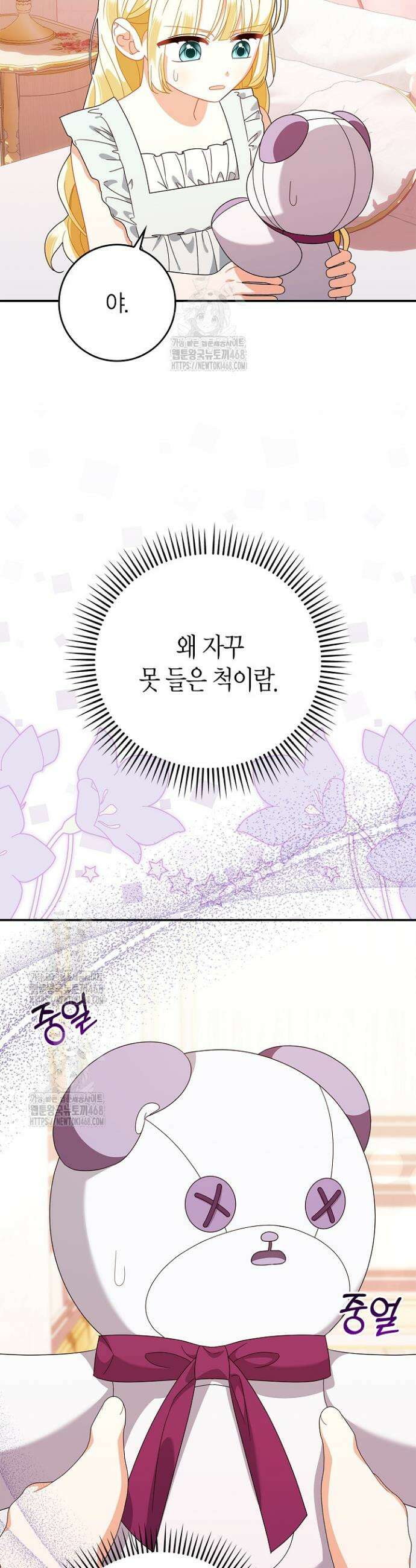 유령 공작의 딸이 되었다 35화 4