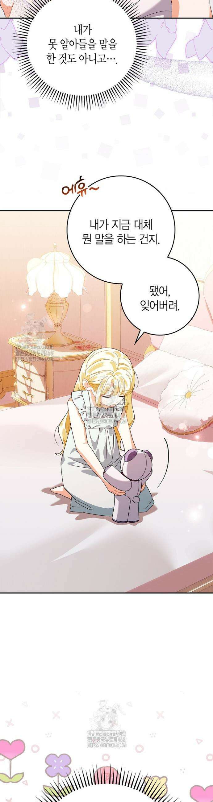 유령 공작의 딸이 되었다 35화 5